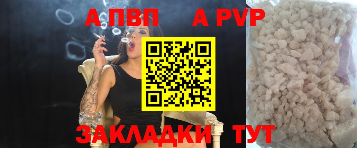A PVP кристаллы Каменск-Уральский