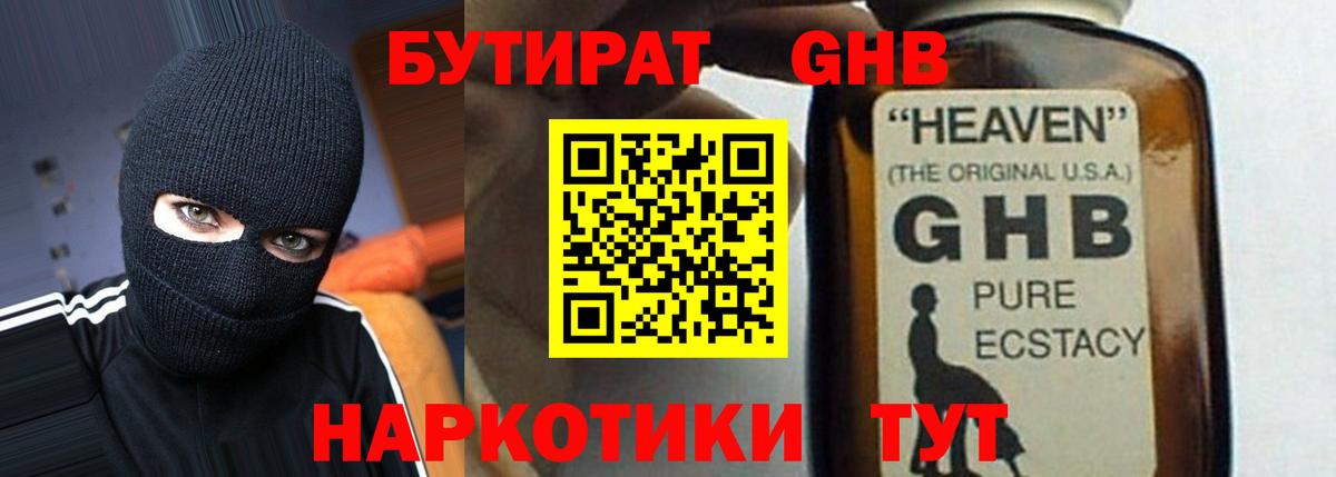 Бутират бутик  Вход с VPN  Каменск-Уральский 