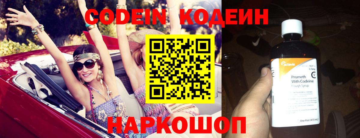 Кодеиновый сироп Lean Purple Drank  Кодеин Purple Drank  Каменск-Уральский  Вход с VPN 