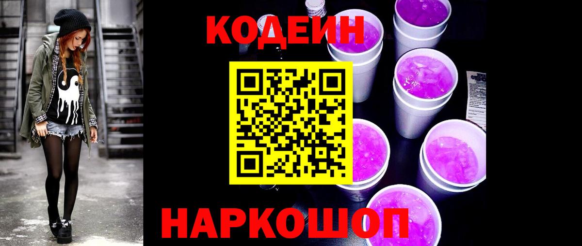 Кодеиновый сироп Lean напиток Lean (лин) Каменск-Уральский