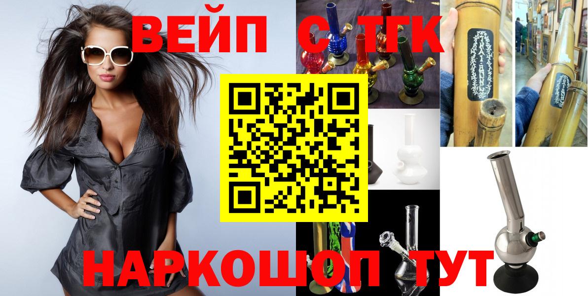 ТГК вейп  Вход с VPN  Каменск-Уральский 